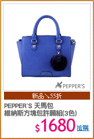PEPPER`S 天馬包
維納斯方塊包許願組(3色)
