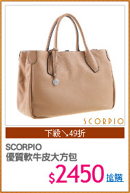 SCORPIO
優質軟牛皮大方包