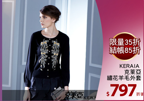 KERAIA 
克萊亞
繡花羊毛外套