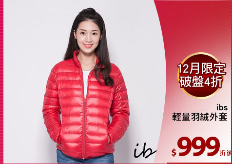 ibs
輕量羽絨外套