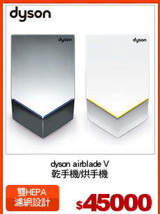 dyson airblade V
乾手機/烘手機