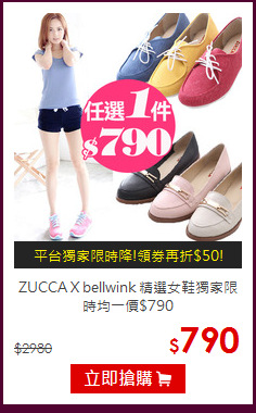 ZUCCA X bellwink 精選女鞋獨家限時均一價$790