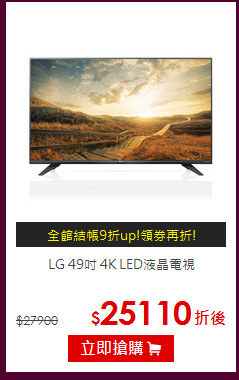 LG 49吋 4K LED液晶電視