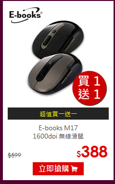 E-books M17 <BR>1600dpi 無線滑鼠