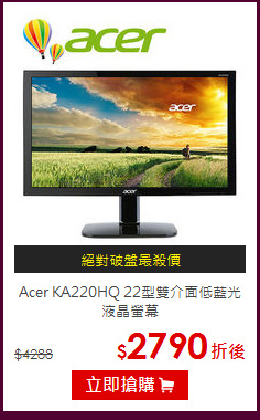 Acer KA220HQ 22型
雙介面低藍光液晶螢幕