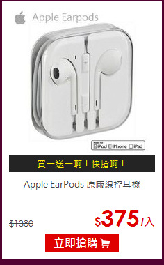 Apple EarPods 原廠線控耳機