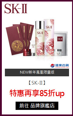 【SK-II】