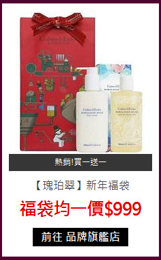 【瑰珀翠】新年福袋