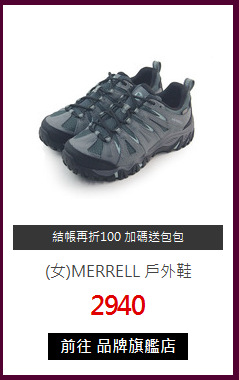 (女)MERRELL 戶外鞋