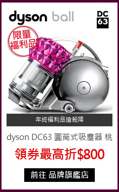 dyson DC63 圓筒式吸塵器 桃紅款