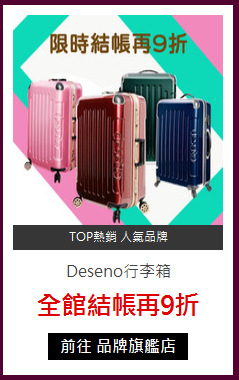 Deseno行李箱