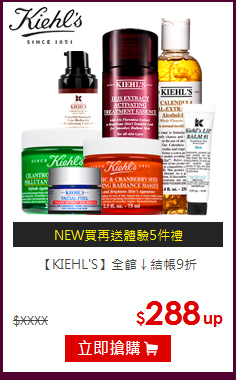 【KIEHL'S】
全館↓結帳9折