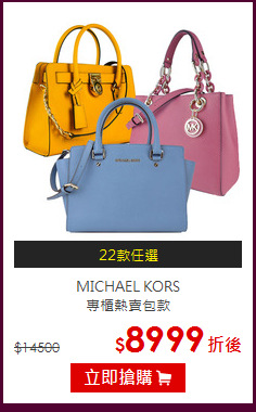 MICHAEL KORS<br>
 專櫃熱賣包款