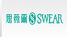 思薇爾SWEAR