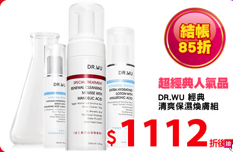 DR.WU 經典
清爽保濕煥膚組