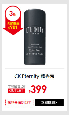 CK Eternity 體香膏