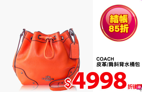 COACH
皮革/肩斜背水桶包