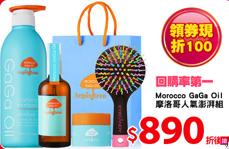 Morocco GaGa Oil
摩洛哥人氣澎湃組