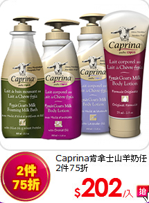Caprina肯拿士
山羊奶任2件75折