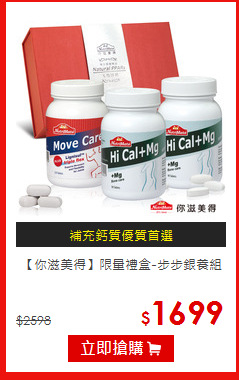 【你滋美得】
限量禮盒-步步銀養組