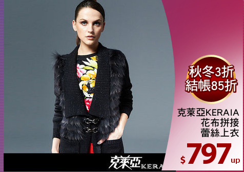 克萊亞KERAIA
花布拼接
蕾絲上衣