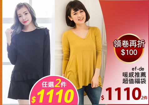 ef-de 
暖感推薦
超值福袋