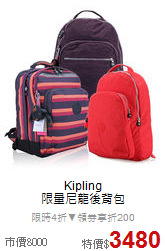 Kipling<BR>
限量尼龍後背包