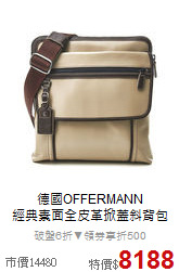 德國OFFERMANN<BR>
經典素面全皮革掀蓋斜背包