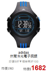 adidas<BR>
休閒冷光電子腕錶