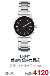 DKNY<BR>
愛戀物語時尚腕錶