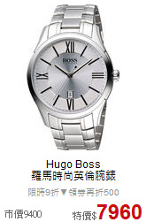 Hugo Boss<BR>
羅馬時尚英倫腕錶
