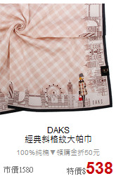 DAKS<BR>
經典斜格紋大帕巾