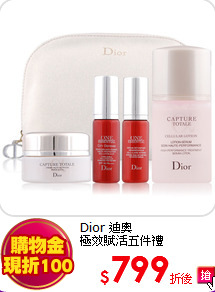 Dior 迪奧<br>
極效賦活五件禮