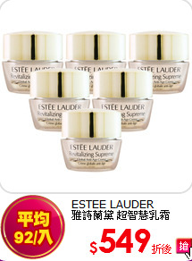 ESTEE LAUDER<br>
雅詩蘭黛 超智慧乳霜5mlx6