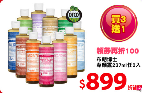 布朗博士 
潔顏露237ml任2入