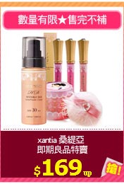 xantia 桑緹亞 
即期良品特賣