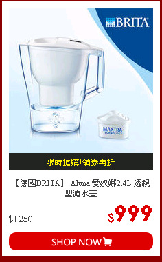 【德國BRITA】 Aluna 愛奴娜2.4L 透視型濾水壺