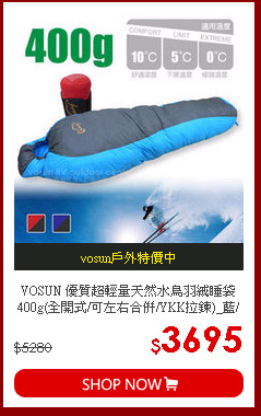 VOSUN 優質超輕量天然水鳥羽絨睡袋400g(全開式/可左右合併/YKK拉鍊)_藍/灰 0100902