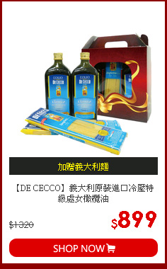 【DE CECCO】義大利原裝進口冷壓特級處女橄欖油