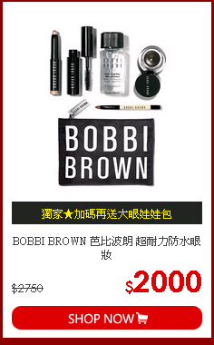 BOBBI BROWN 芭比波朗 超耐力防水眼妝