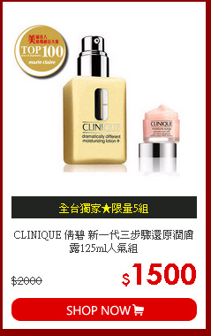 CLINIQUE 倩碧 新一代三步驟還原潤膚露125ml人氣組