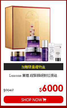 Lancome 蘭蔻 超緊顏絕對拉提組