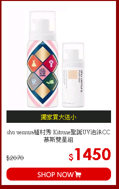 shu uemura植村秀 Kitsune聖誕UV泡沫CC慕斯雙星組