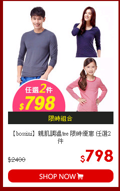 【bossini】親肌調溫tee 限時優惠 任選2件