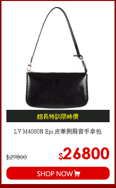 LV M4080N Epi 皮革側肩背手拿包