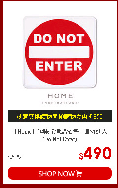 【Home】趣味記憶綿浴墊 - 請勿進入(Do Not Enter)