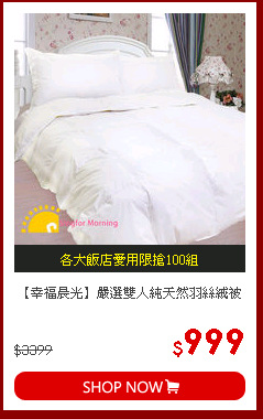 【幸福晨光】嚴選雙人純天然羽絲絨被