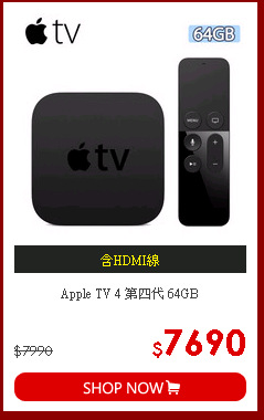 Apple TV 4 第四代 64GB