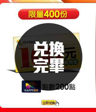 200點換100元