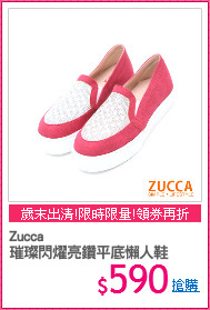 Zucca
璀璨閃燿亮鑽平底懶人鞋